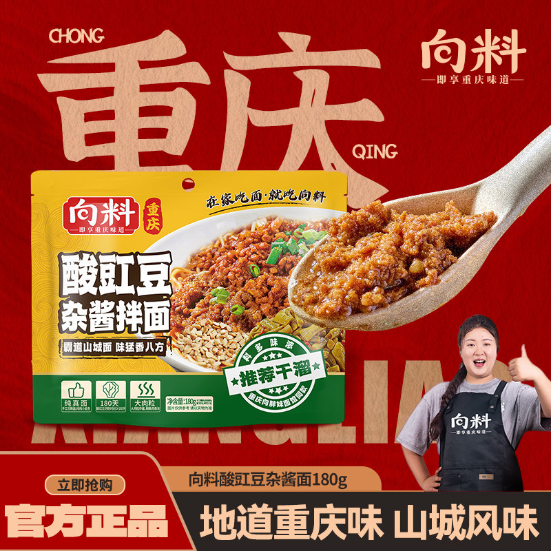 向料重庆胖妹小面杂酱面炸酱面方便速食面条酸豇豆拌面香辣干拌面