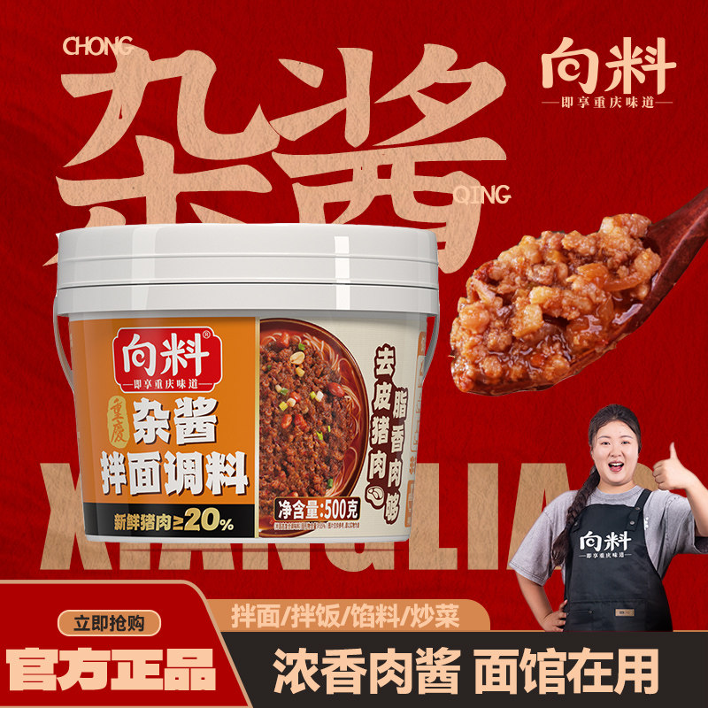 向料重庆杂酱拌面酱豌杂面拌饭酱肉酱杂酱炸酱臊子浇头面面调料