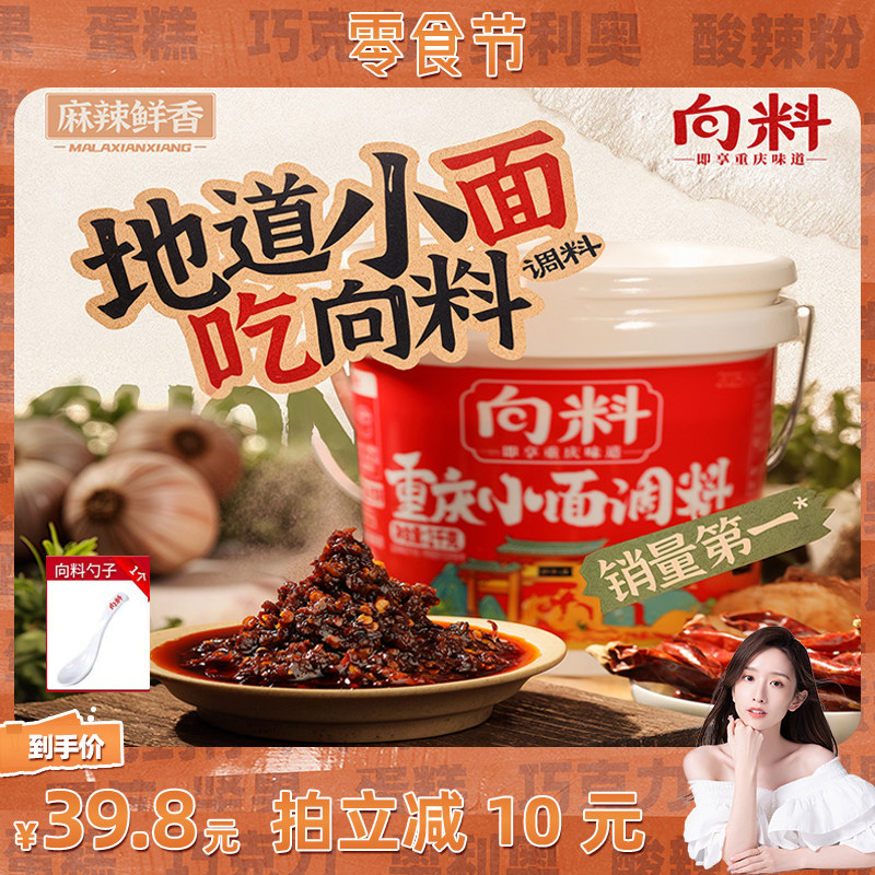 【直播间专属】向料重庆小面调料正宗麻辣小炒酱桶装辣椒油辣椒酱