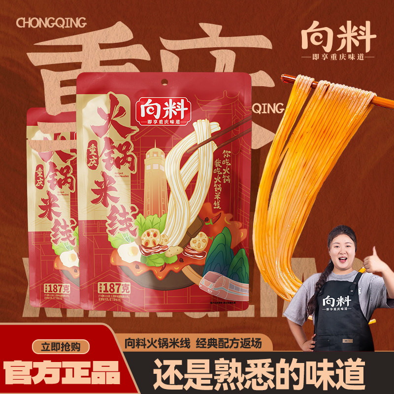 向料重庆火锅米线地道米粉速食粉待煮方便面速食调料袋装夜宵宿舍