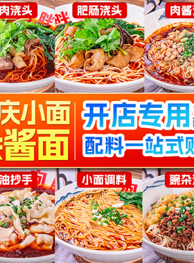 向料重庆小面调料正宗麻辣味5kg餐饮装大桶辣椒酱调料商用开店
