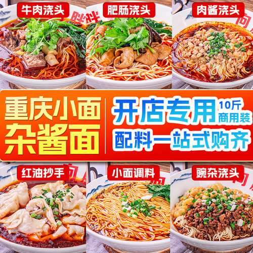 5KG开店商用麻辣重庆小面调料
