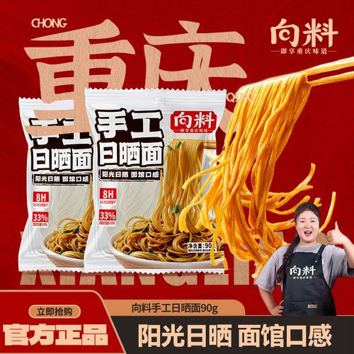 手工面条，，非油炸重庆小面面条拉面