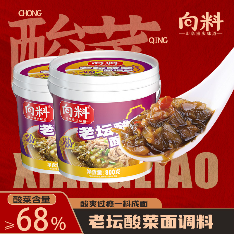 向料老坛酸菜面调料重庆小面调料酸菜米线酸菜鱼酸汤面酱桶装,粮油调味/速食/干货/烘焙,酱类调料,淘宝优惠券,粉丝福利购,淘宝优惠卷