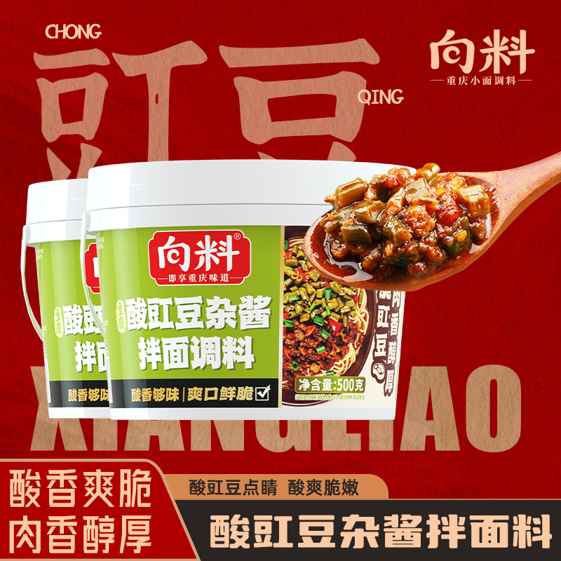 向料重庆酸豇豆拌面酱调料杂酱面重庆小面下饭酱拌饭酱酸豆角调料