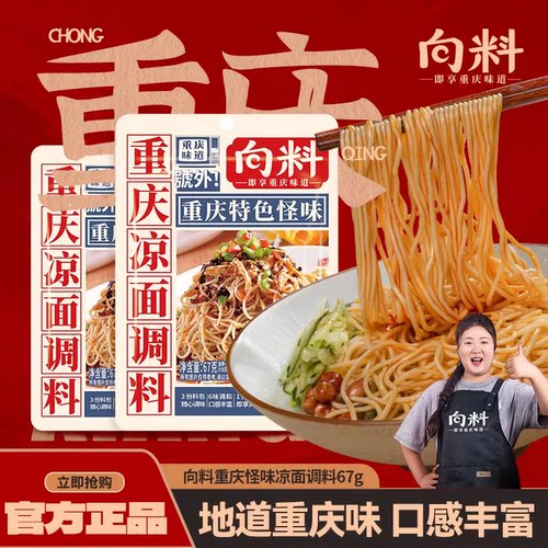 川渝特色怪味麻辣凉面调料