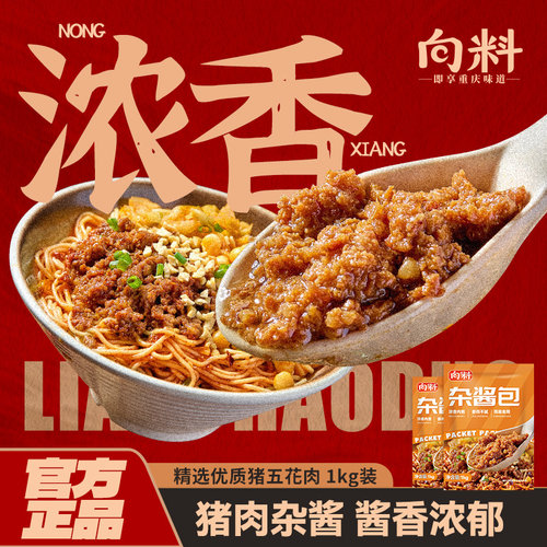 猪肉杂酱重庆小面臊子浇头