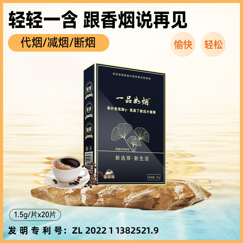 一品如烟戒烟糖正品戒烟神器替代零食戒烟孕妇含片戒烟糖果1盒装