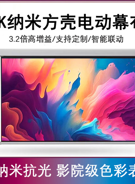 高增益电动抗光幕布投影幕布家用自动升降隐藏式投影仪幕布客厅卧室84寸100寸120寸嵌入式4K8K高清投影布挂墙