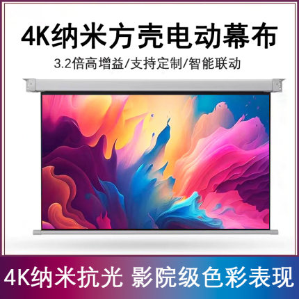 适用于极米电动抗光幕布投影幕布家用自动升降隐藏式投影仪幕布客厅卧室84寸100寸120寸嵌入式高清投影布挂墙