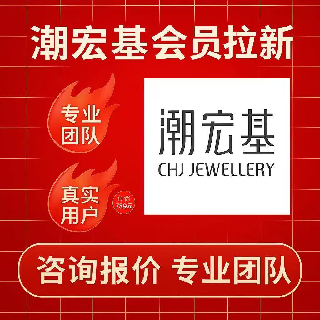 潮宏基会员注册完成公司任务邀请新用户完成 拉新人 可截图包数据