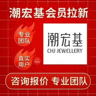 潮宏基会员注册完成公司任务邀请新用户完成 拉新人 可截图包数据