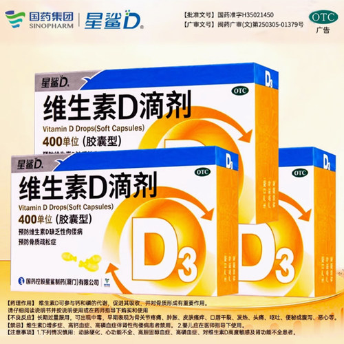 【星鲨D】维生素D滴剂400IU*30粒/盒