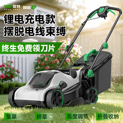 亚特新款锂电手推割草机充电式