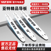 20寸电锯导板电链锯伐木锯通用导板进口原装 亚特8