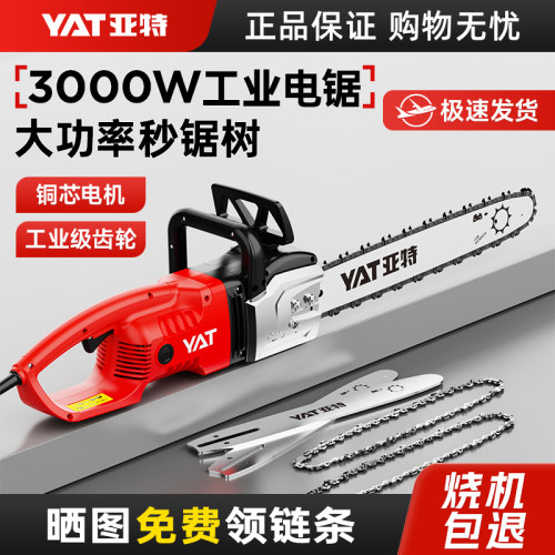 亚特手持电锯YAT大功率