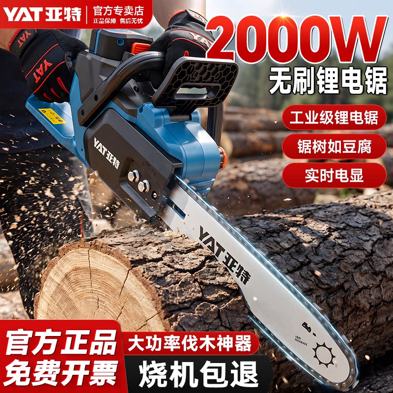 亚特YT410大容量锂电池电链锯充电式电锯手持大功率电动锯伐木锯