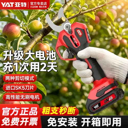 亚特电动剪刀充电式园林果树修枝剪剪树锂电剪树枝电剪子剪枝神器