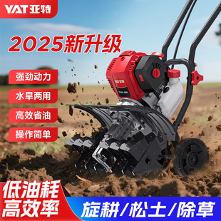 亚特微耕机小型轻便多功能汽油旋耕机犁地农用除草机翻地松土神器