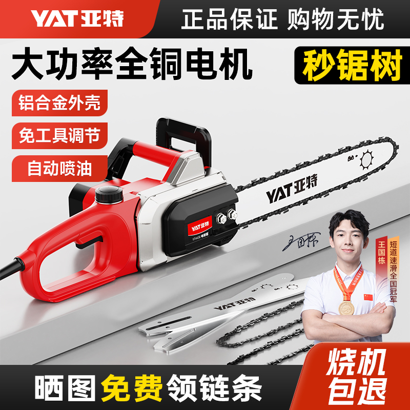 YAT亚特220v大功率电锯秒锯硬木