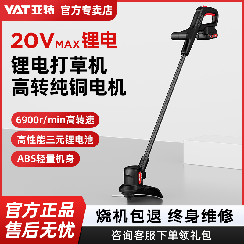 亚特电动割草机家用小型