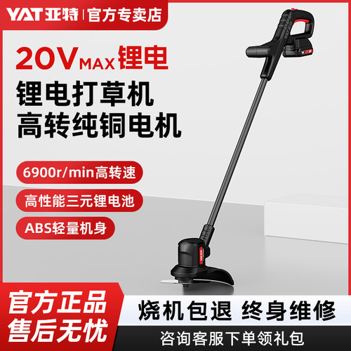 亚特电动割草机家用小型