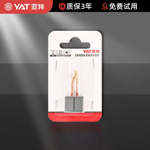 亚特原厂配件碳刷组件