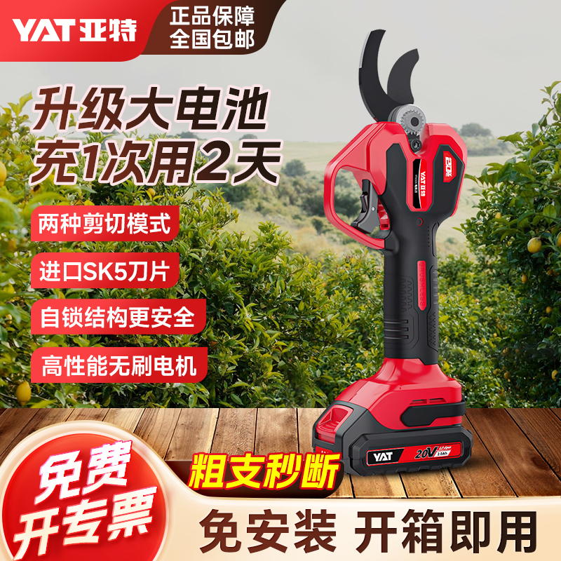 亚特电动剪刀充电式园林果树修枝剪剪树锂电剪树枝电剪子剪枝神器