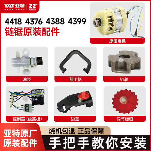 亚特锂电链锯配件割打草机原厂原装官方售后维修件电机转子碳刷