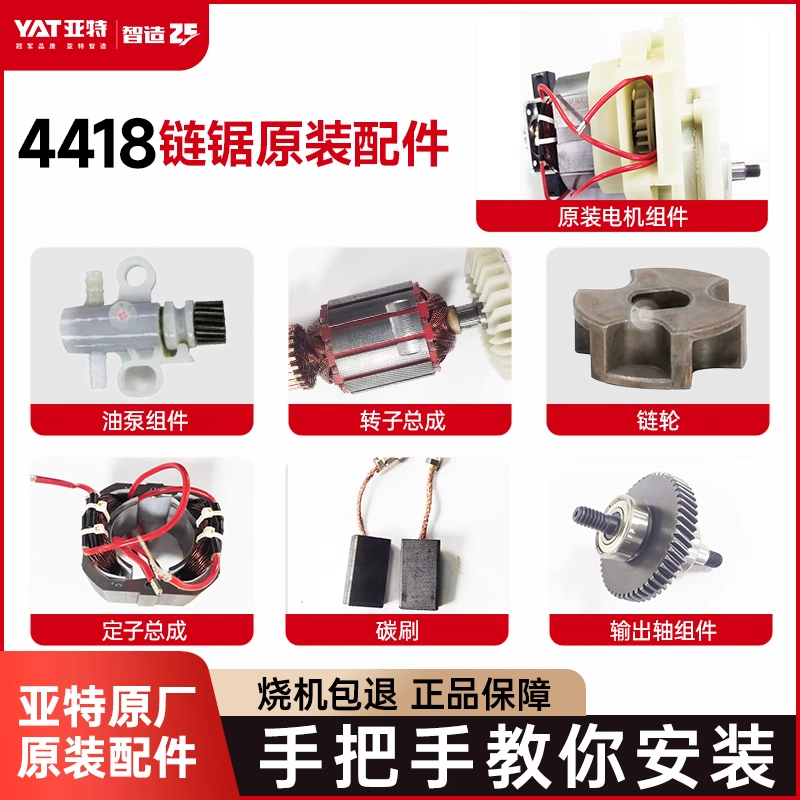 亚特电锯YT4418配件零件大全