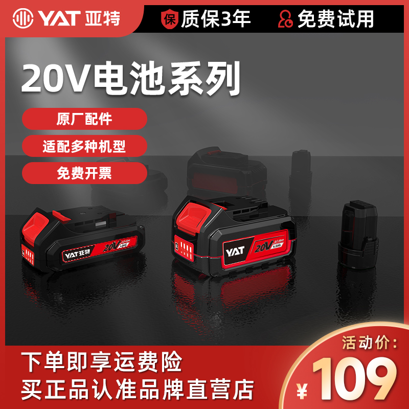 亚特原装锂电池16.8V20V2.0Ah/4.0Ah/6.0Ah专用蓄电充电器大容量-封面