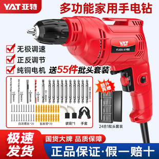 亚特手电钻多功能电转电动工具家用小电手钻打孔手枪钻带有线220V