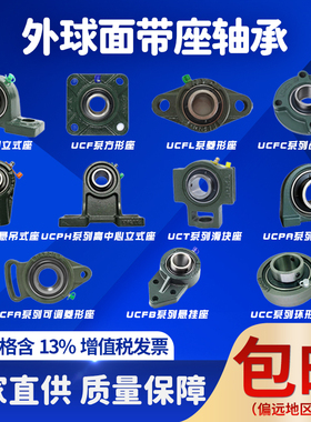 品牌LK系列轴承带座外球面轴承UCP302 UC312 UC320UCT326UCT328
