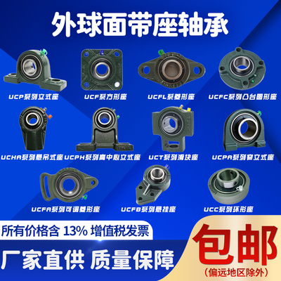 品牌LK轴承立式带座外球面轴承UUKFL201 UKFC213 KPH209 UKFL218