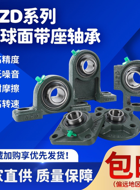 改品牌MZD盒装外球面带座轴承UCFA205  206   UKFA205   206