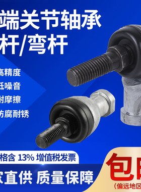 【工厂直销】弯杆直杆万向球头杆端关节轴承大全SQ5 6 8 SQZ5 6