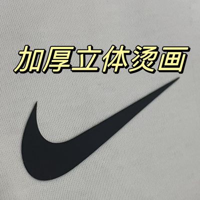 适用于运动品牌耐 克勾勾LOGO立体硅胶平面烫画热转印DIY耐水洗