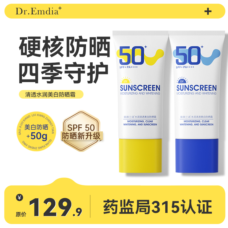 Dr.Emdia+[双证功效]美白防晒霜国妆特字20233680药监局315认证/H 保健用品 面部健康 原图主图