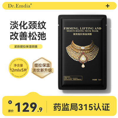 Dr.Emdia+颈膜紧致提拉