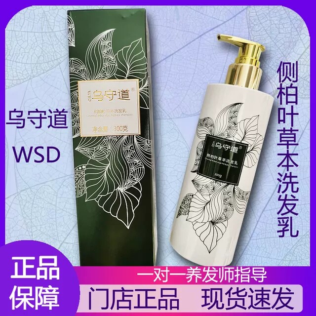 乌守道官方旗舰店侧柏叶草本洗发乳洗发露丰盈