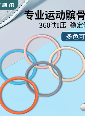 帝凯尔细髌骨带篮球膝力带髌骨膝关节绳圈环皮筋护膝弹力固定保护