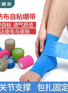 DZcare帝凯尔运动自粘弹力绷带弹性胶带篮球护腕脚踝足球手指绑带