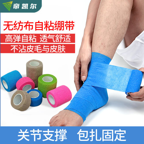 帝凯尔运动防护自粘弹力绷带