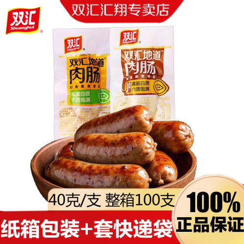 双汇地道肉肠40g/支即食烤肠小吃