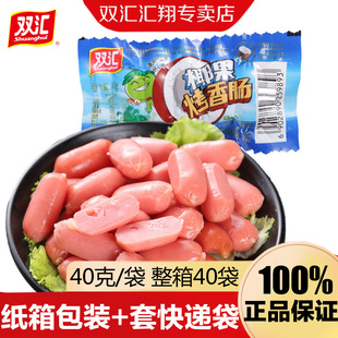 双汇椰果烤香肠40g即食儿童休闲零食小吃热狗解馋火腿肠整箱批发