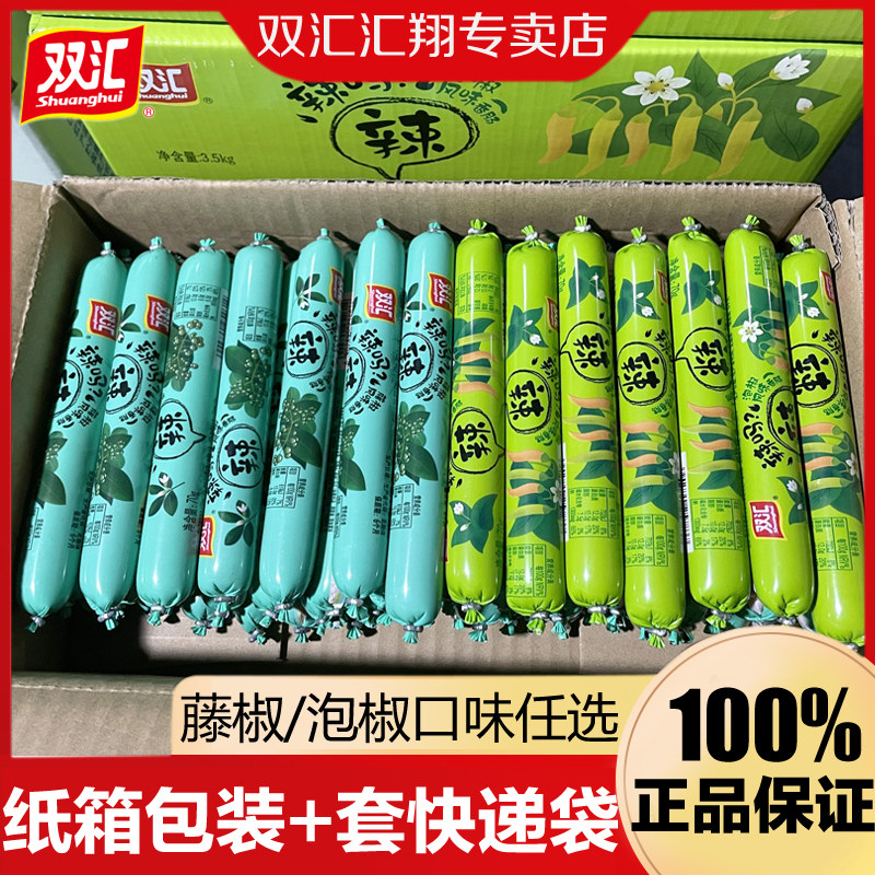 双汇火腿肠辣吗?辣藤椒泡椒风味香肠70g即食休闲零食小吃整箱批发