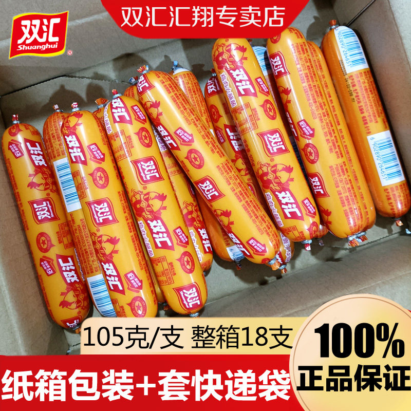 双汇鸡肉肠105g*18支整箱批发大号火腿肠泡面烧烤炒菜配餐肉香肠