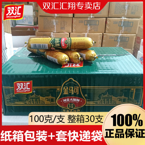 双汇金马可减盐火腿肠100g香肠