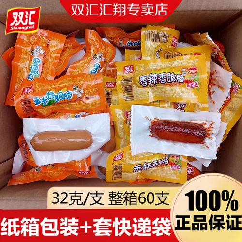 双汇玉米热狗肠32g即食香肠小吃