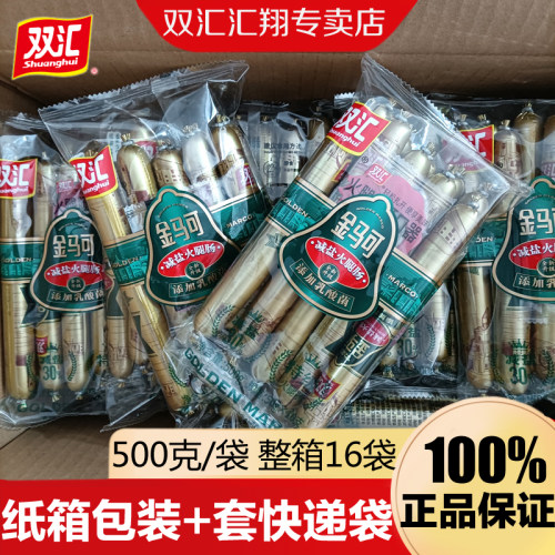 双汇金马可减盐袋装火腿肠即食